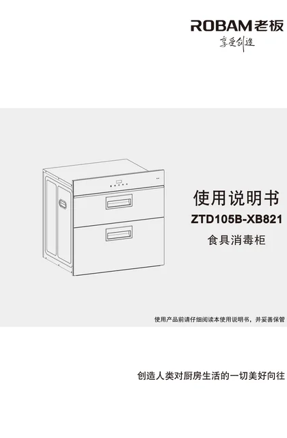 robam 老板电器ZTD105B-XB821
